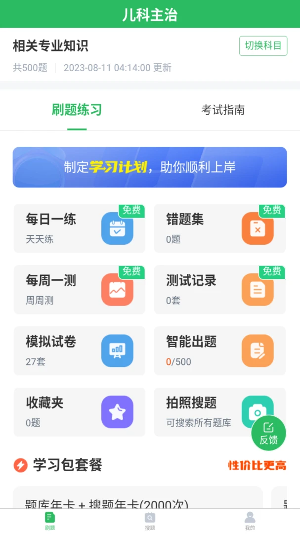 上学吧儿科主治医师题库2026官方最新版本v5.1.2 官方版截图1