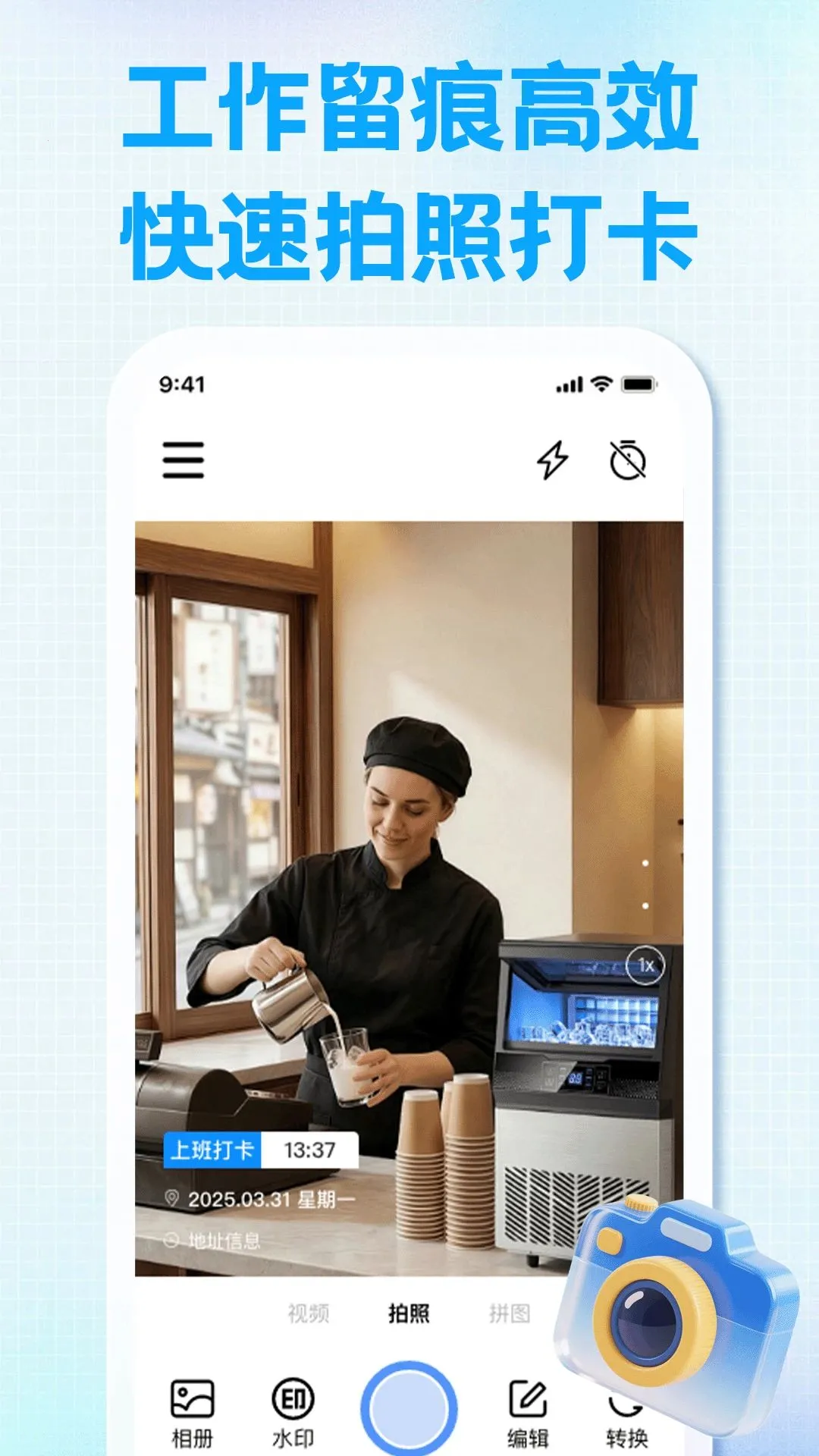 水印相机拍照位置2026最新版本v1.0.0 安卓版截图1