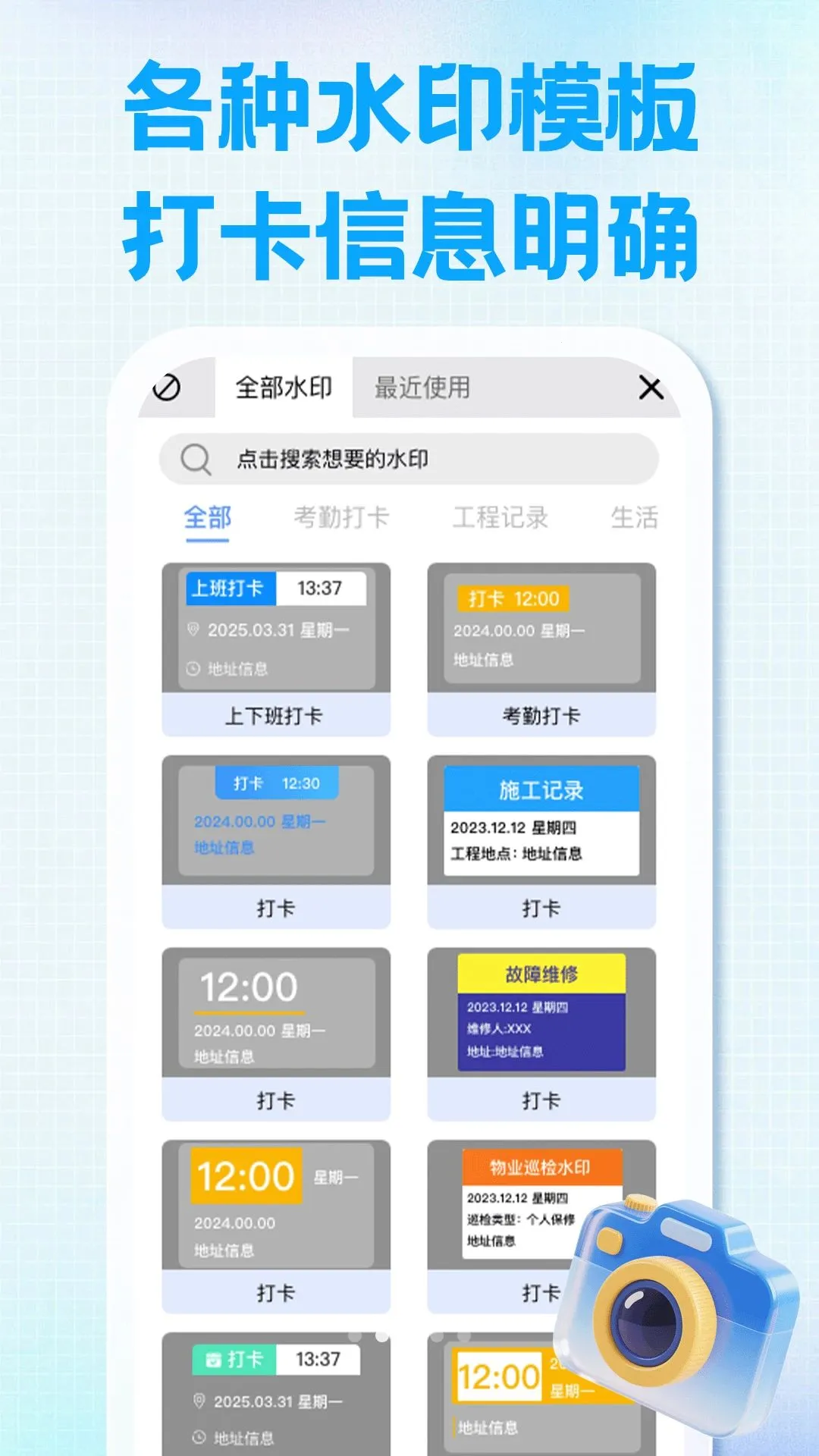 水印相机拍照位置2026最新版本v1.0.0 安卓版截图2