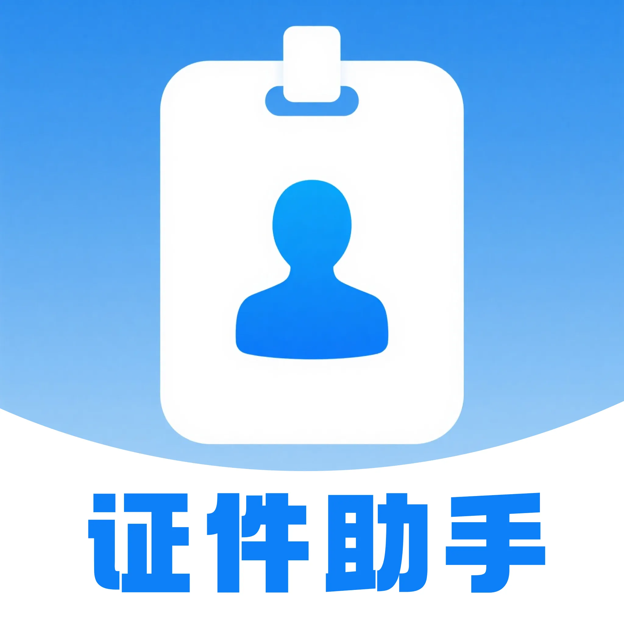����֤���ֻ��ܼ�2026���°汾v1.0.0 ��׿��