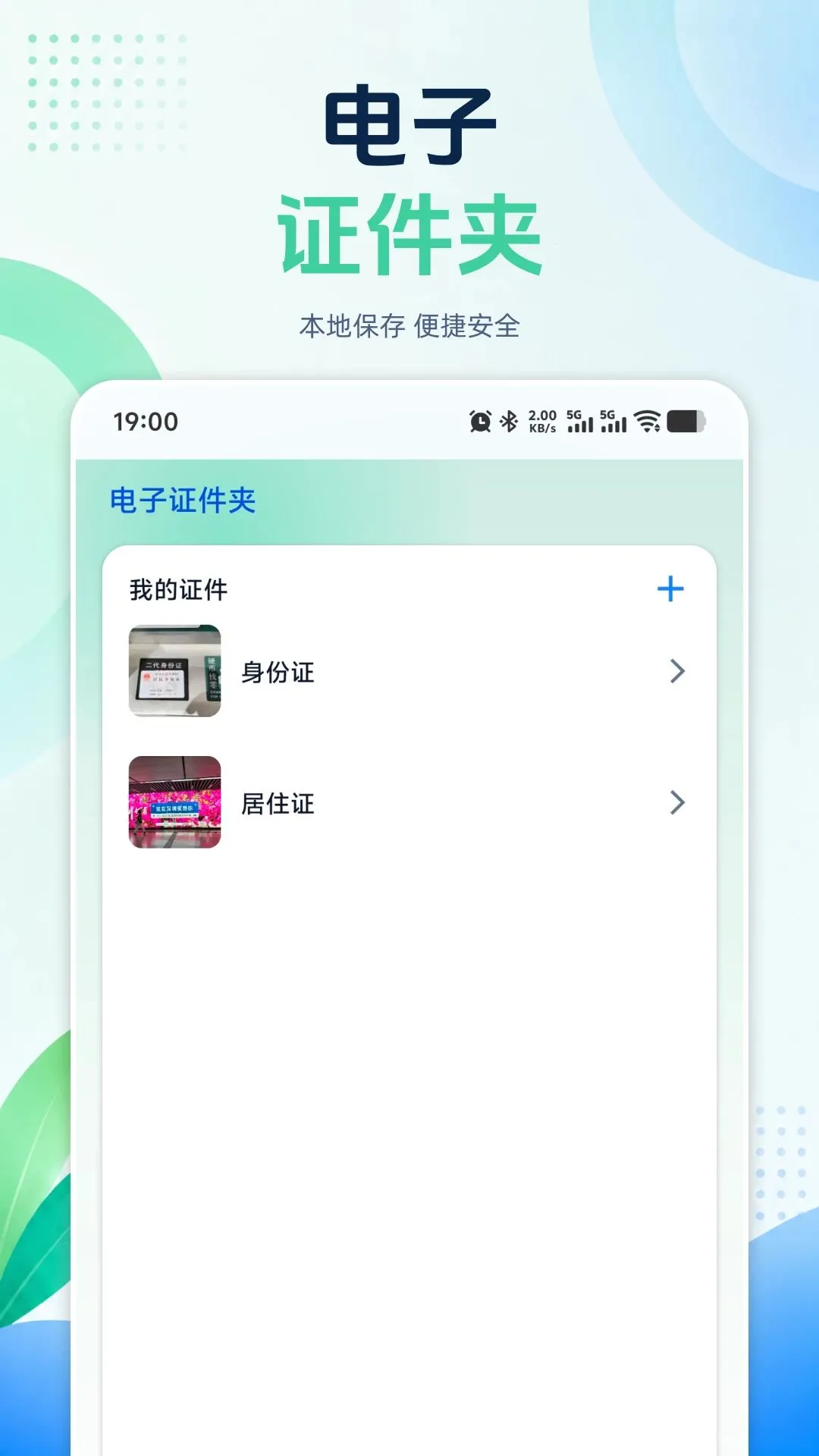 ����֤���ֻ��ܼ�2026���°汾