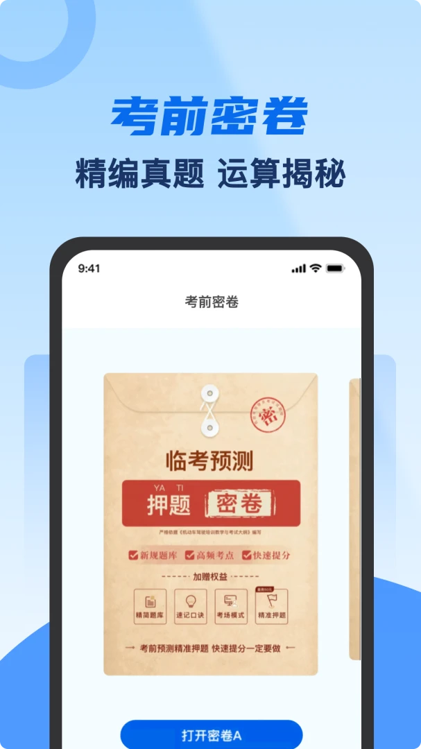 驾考典典通最新手机版v3.2 最新版截图2