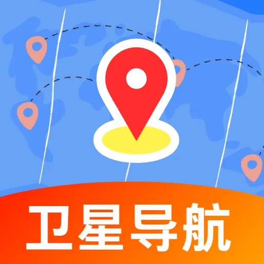卫星通全景导航(驾车出行助手)