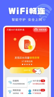 ����WiFi��������(���밲ȫ����)
