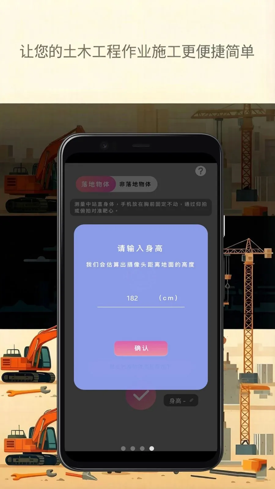 基于土木工程测量工具系统2026官方最新版本v5.2.6 最新版截图0