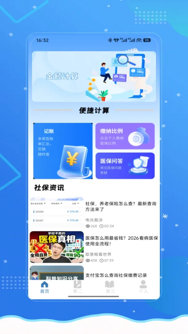 �籣ҽ��һ��ͨ(�籣ҽ������)