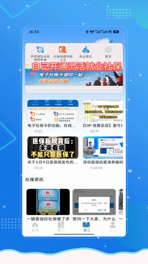 �籣ҽ��һ��ͨ(�籣ҽ������)