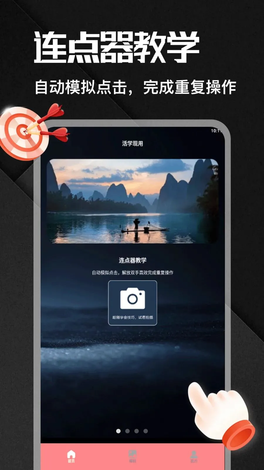 ����������Զ�(�๦�ܹ��� APP)v5.3 ��׿���ͼ0