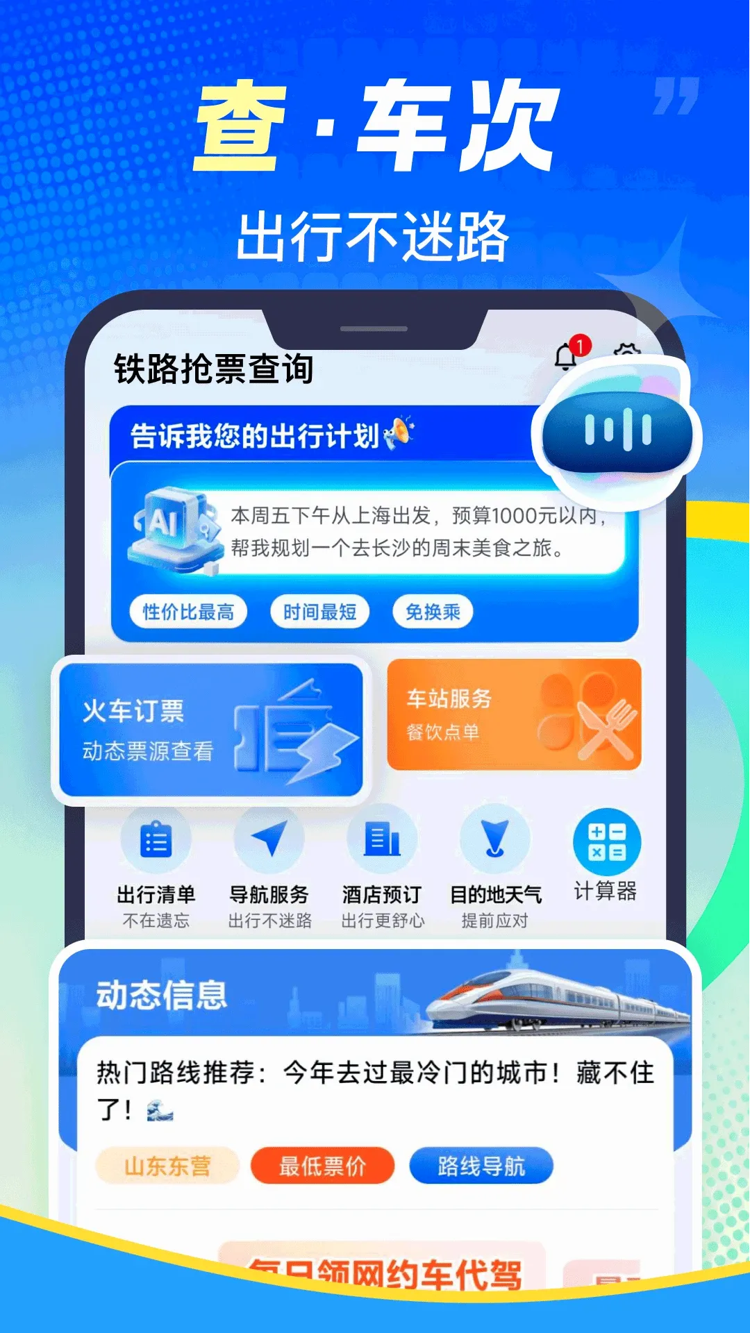��·��Ʊ�ٲ�(��·���й���)