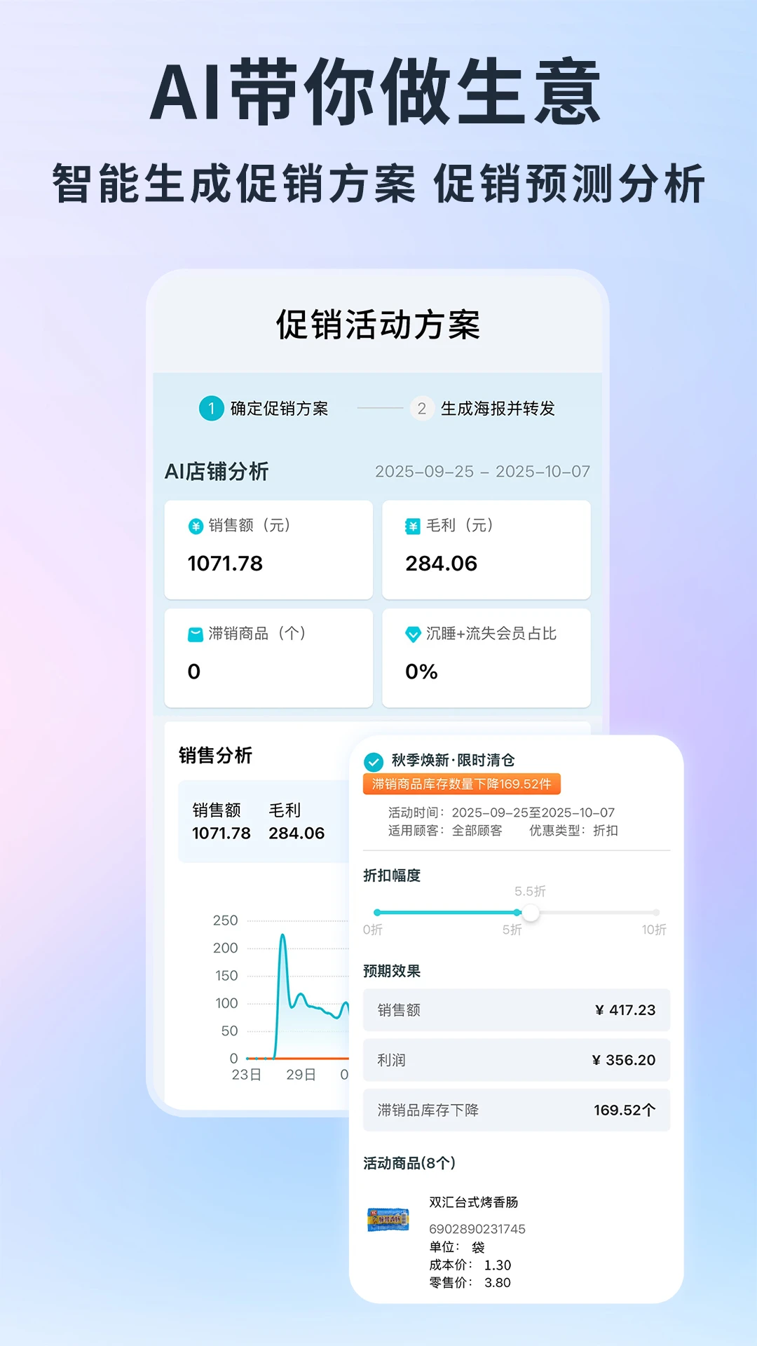 智慧记AI零售2026官方最新版本 智慧记AI零售2026官方最新版本