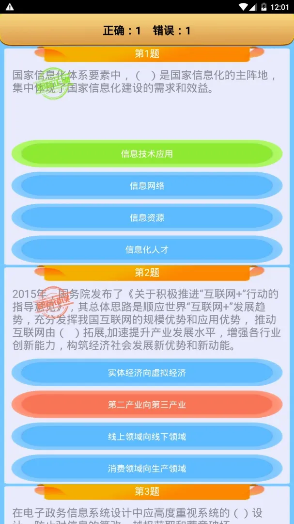 系统集成项目管理(软考题库APP) 系统集成项目管理(软考题库APP)