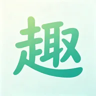 �д�ѰȤ(·�߼�¼����)v1.1.1 �ٷ���