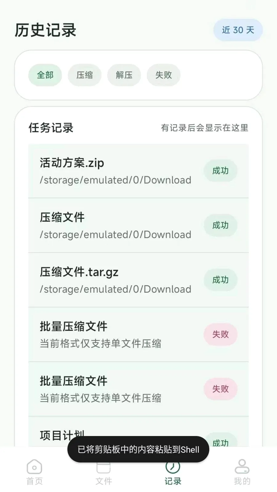 Ѷ��ѹ������(ѹ����ѹ������)v2.6.237.1-beta ��׿���ͼ0