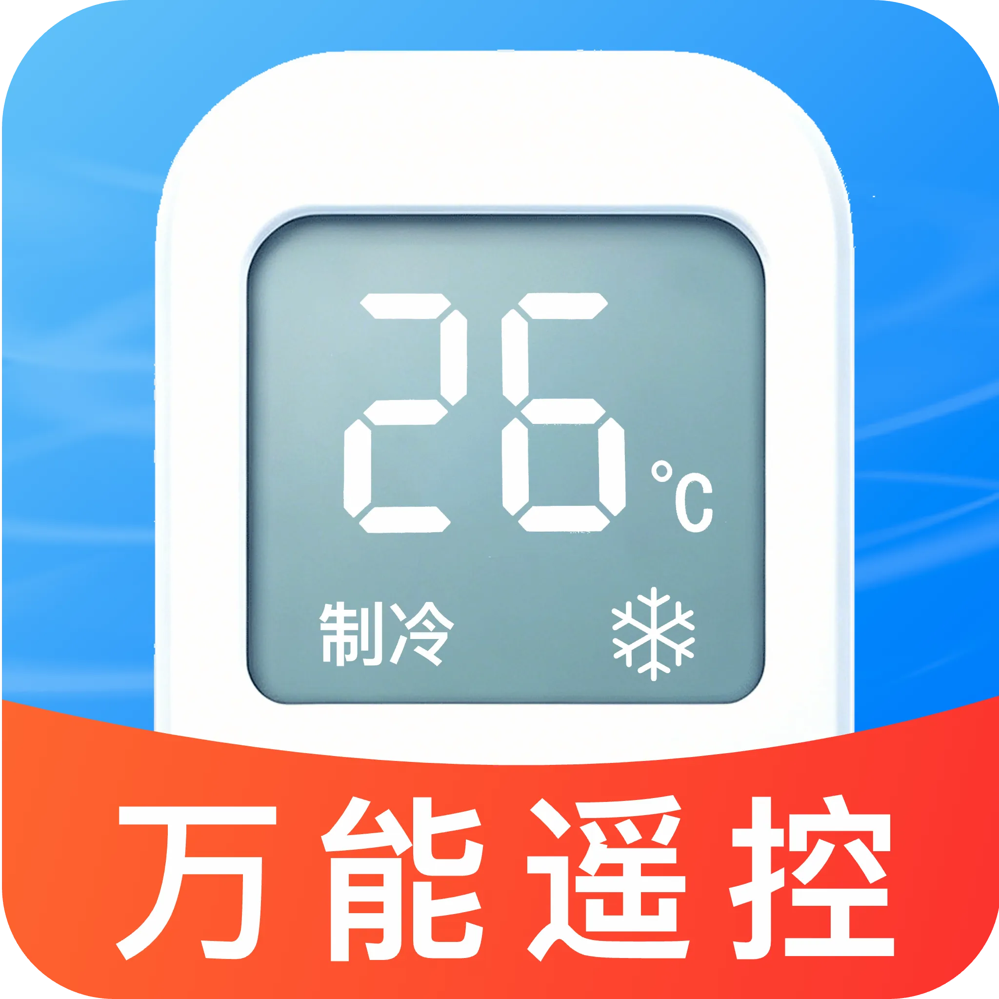 �յ���������ң����(�ֻ�ң������)v1.0 ���°�