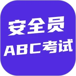 ��ȫԱABC����2026���°汾