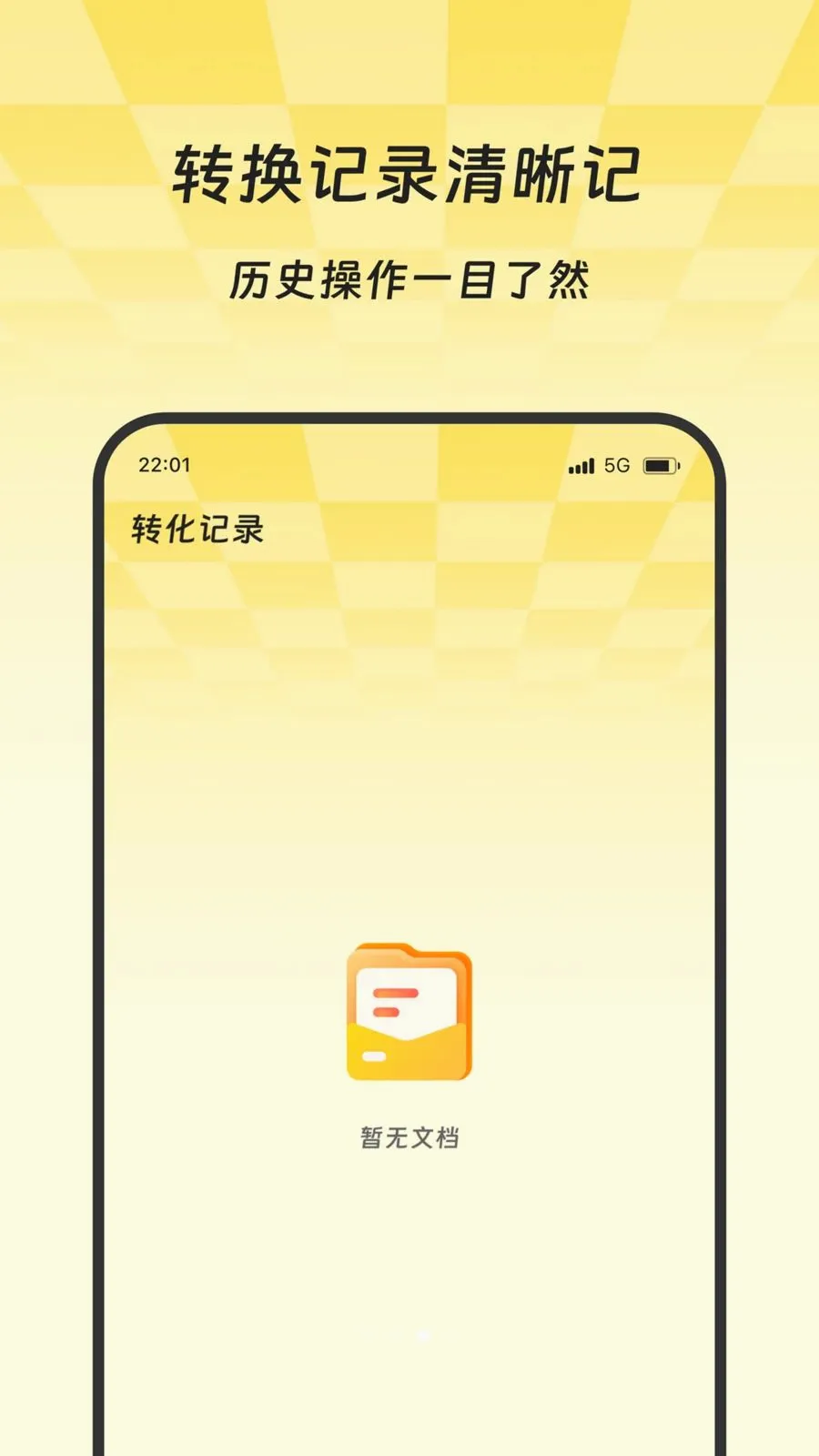 �Ƴ�ɨ��ջ(ɨ��ת�ĵ�����)v2.0.0 ��׿���ͼ1
