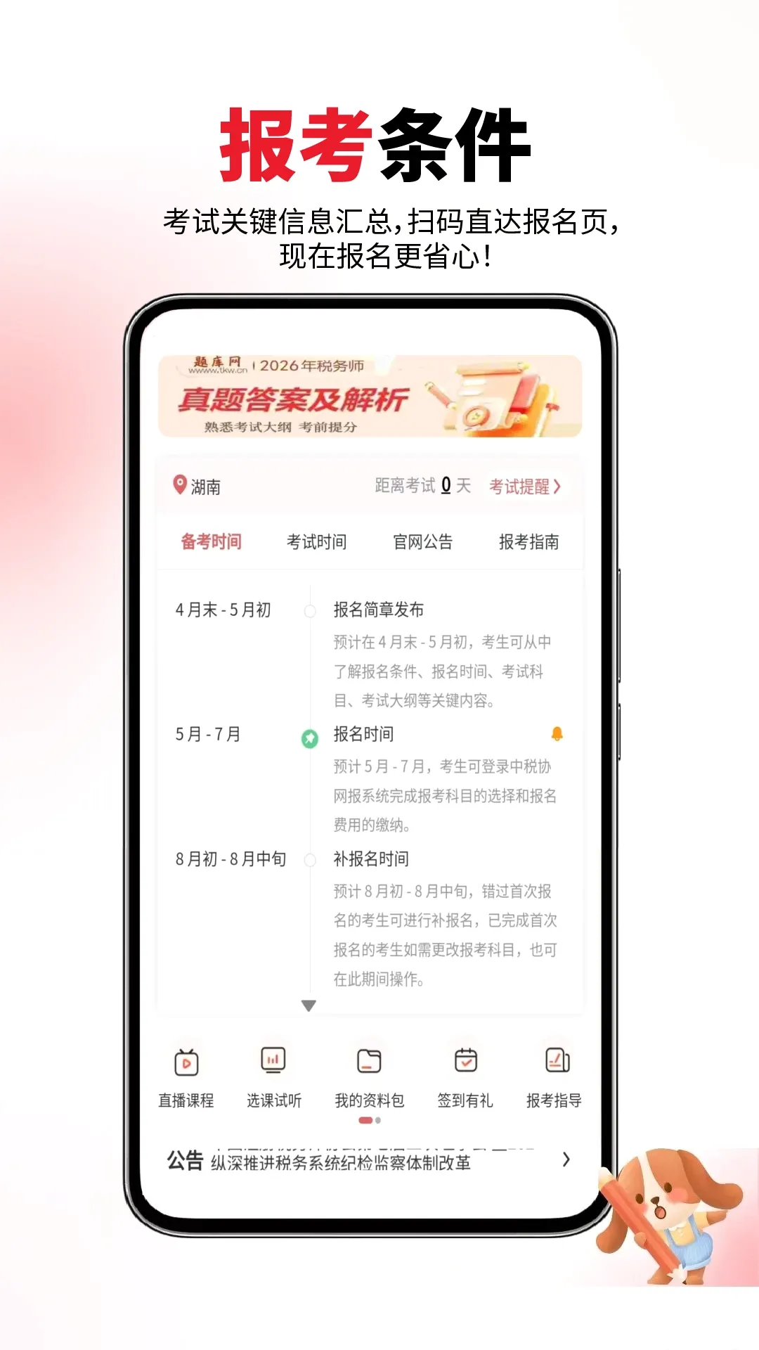 ����Ӫ��ʦ2026�ٷ����°汾v6.09.11 �ٷ����ͼ3