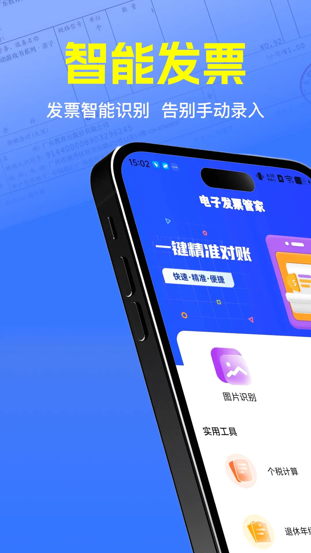 ��Ʊ��α��֤�����ֻ���v1.0.0 ���°��ͼ2