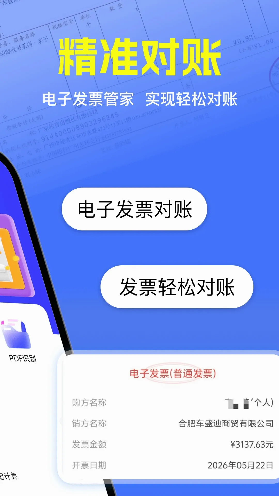 ��Ʊ��α��֤�����ֻ���v1.0.0 ���°��ͼ3