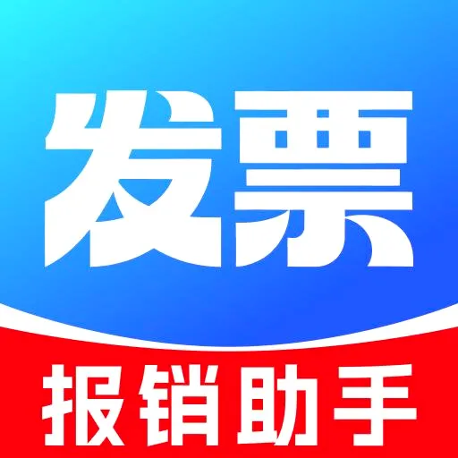 发票真伪验证最新手机版
