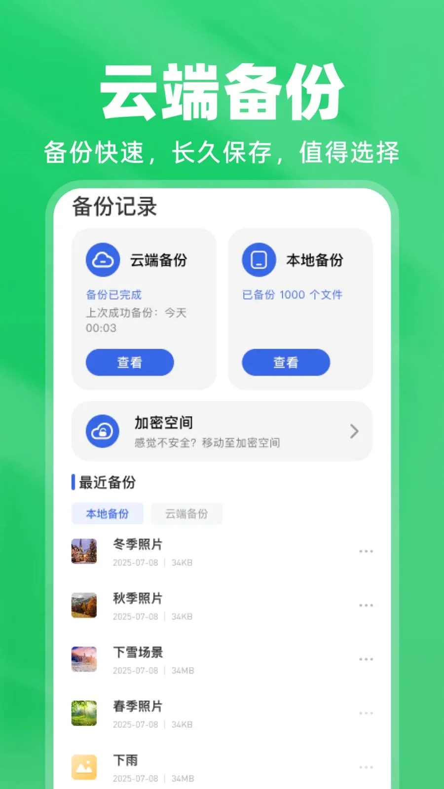 微聊天手机备份最新手机版v1.0.1 官方版截图2