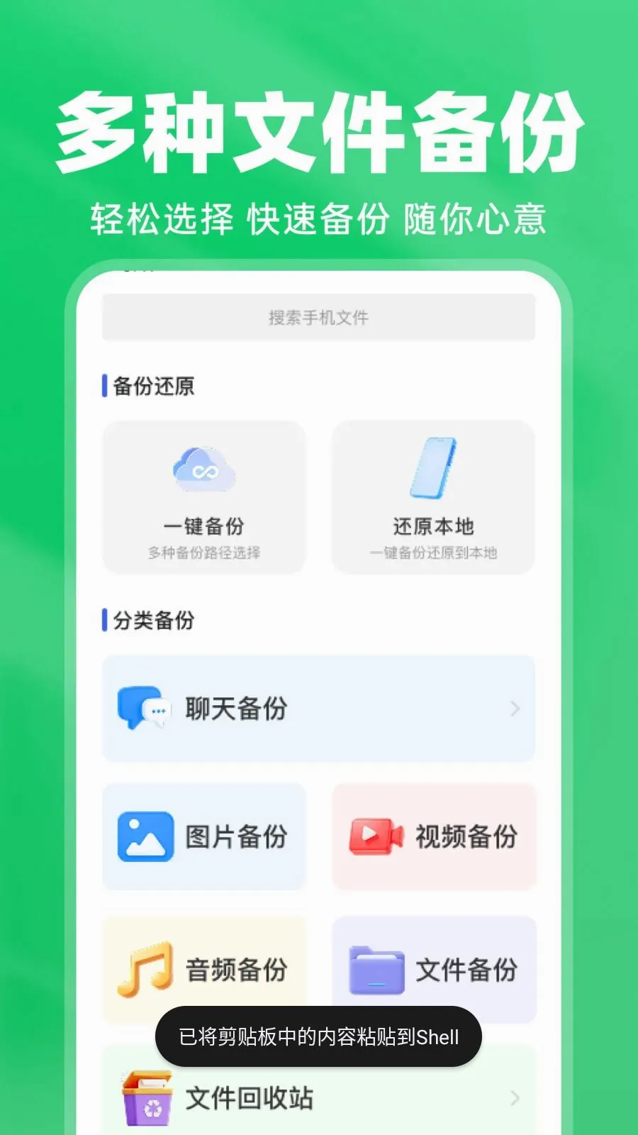 微聊天手机备份最新手机版v1.0.1 官方版截图3
