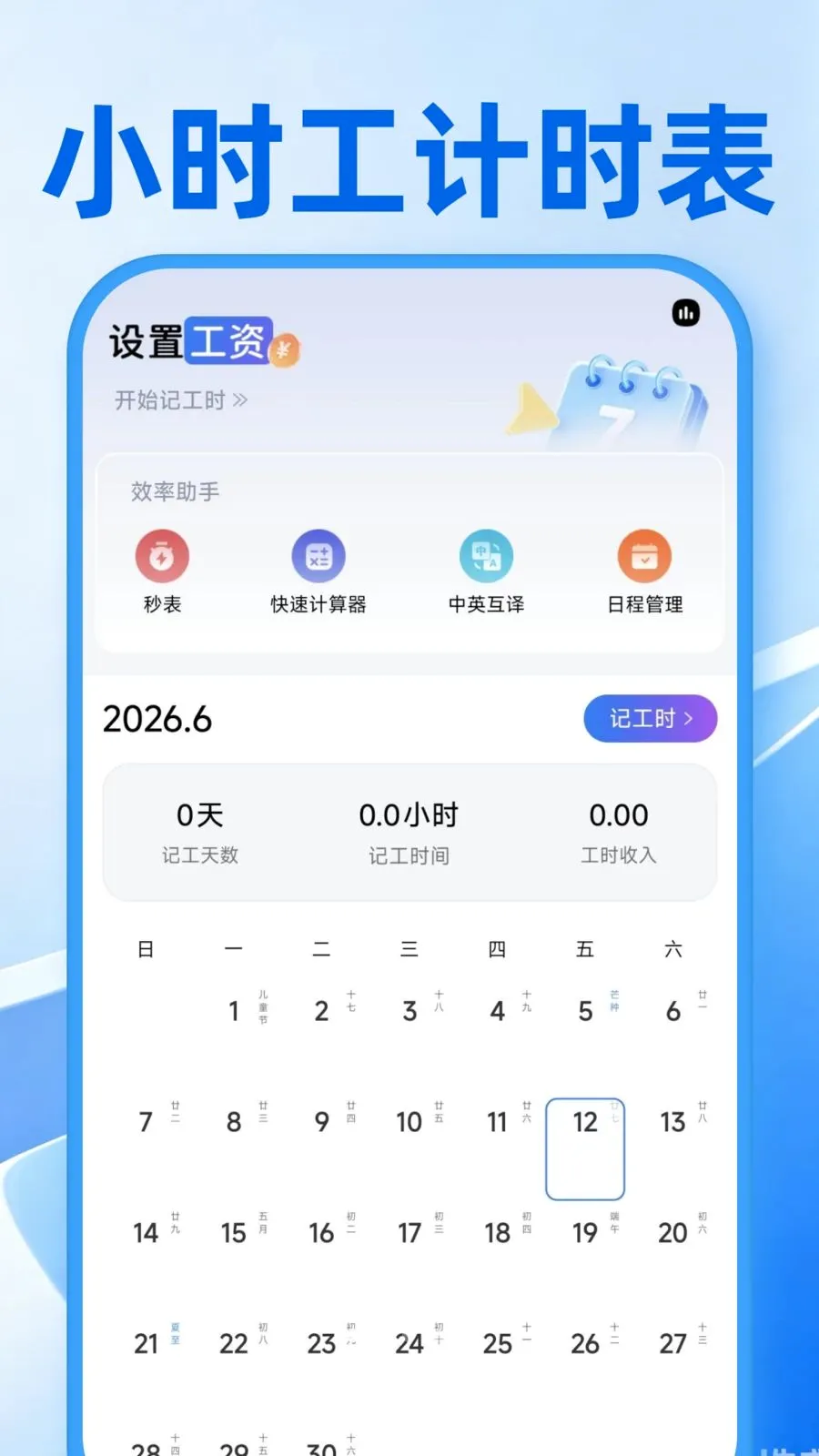 小时工记工表2026最新版本 小时工记工表2026最新版本