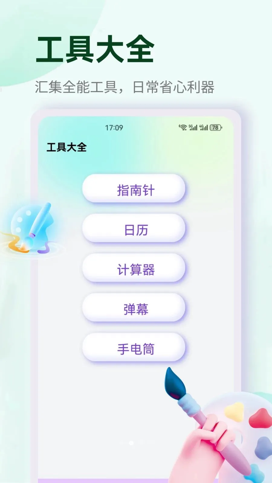 �պ�(�ջ�ʵ�ù���)v1.3 �ٷ����ͼ3