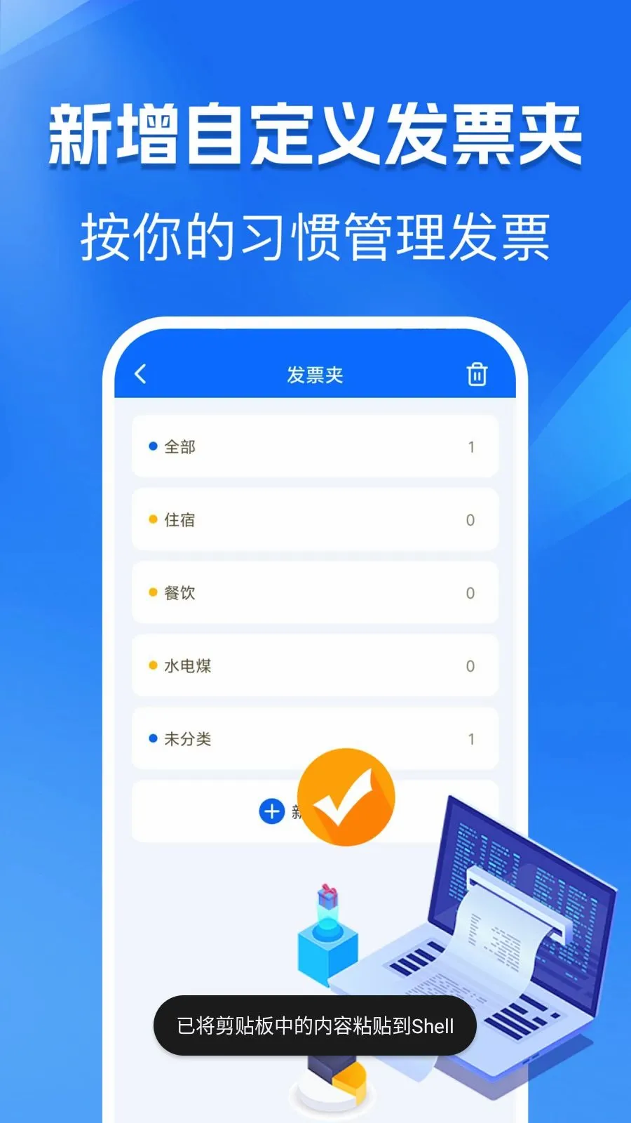 手机发票电子版(电子发票管理)v1.0.0 最新版截图2