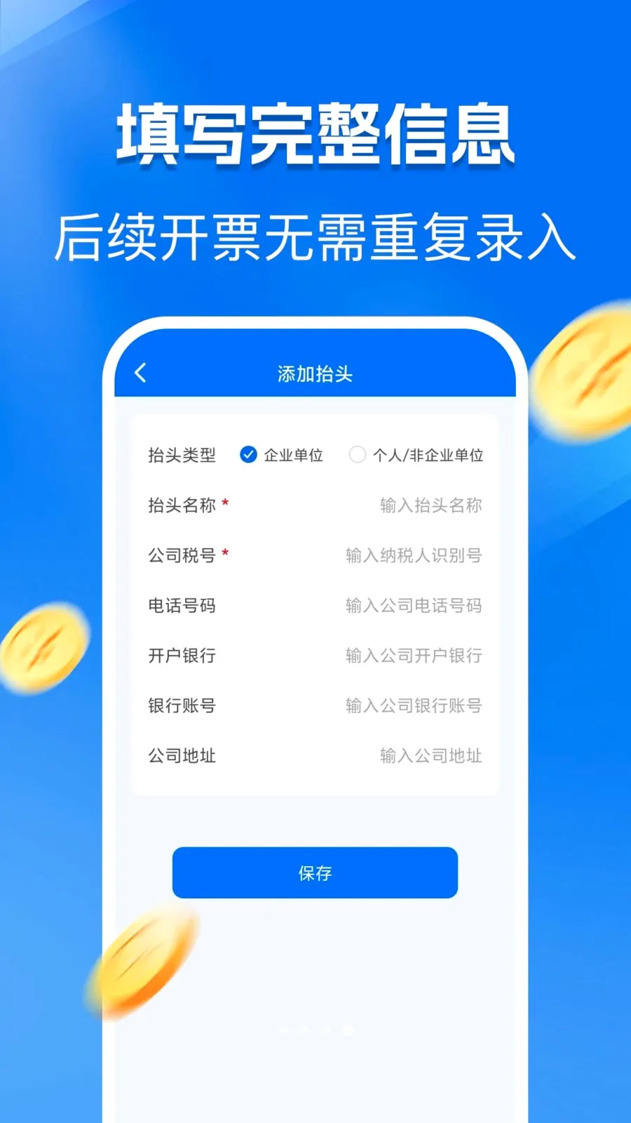 手机发票电子版(电子发票管理)v1.0.0 最新版截图3