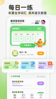 看拼音填词语最新手机版v1.0.1 安卓版截图0