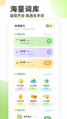 看拼音填词语最新手机版v1.0.1 安卓版截图3
