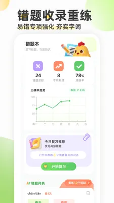 看拼音填词语最新手机版v1.0.1 安卓版截图2