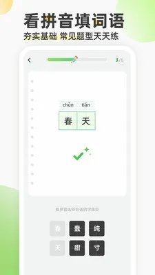 看拼音填词语最新手机版v1.0.1 安卓版截图1