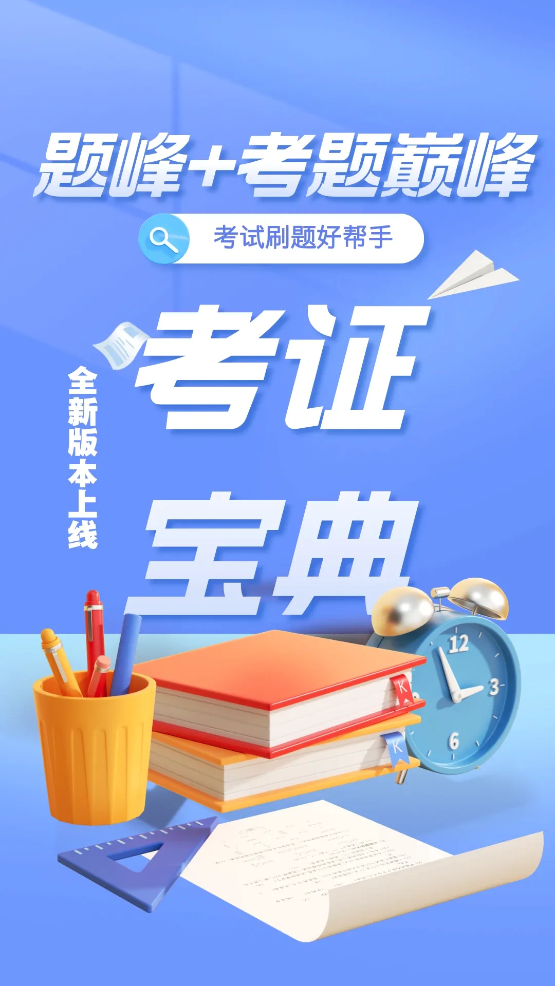 电工焊工考证题峰2026官方最新版本v5.0.2 官方版截图2