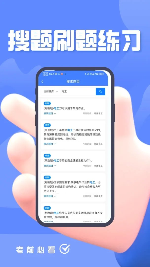 电工焊工考证题峰2026官方最新版本v5.0.2 官方版截图0