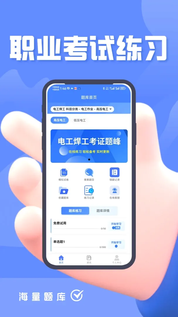 电工焊工考证题峰2026官方最新版本v5.0.2 官方版截图1