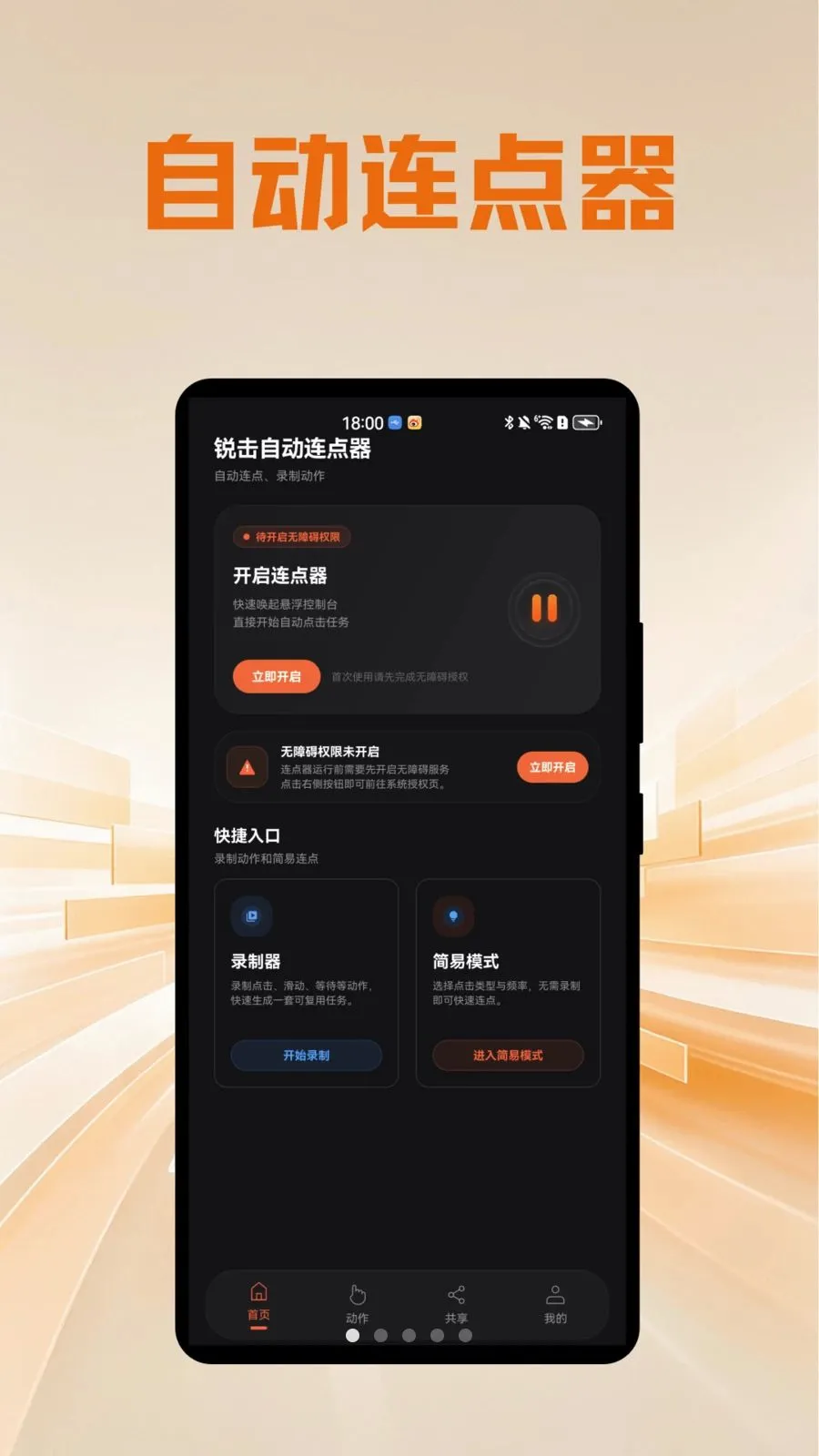 ����Զ�������2026���°汾v1.0.1 ���°��ͼ0