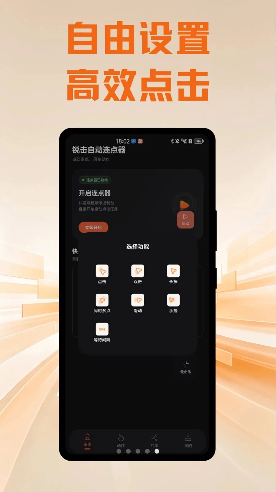 ����Զ�������2026���°汾v1.0.1 ���°��ͼ3