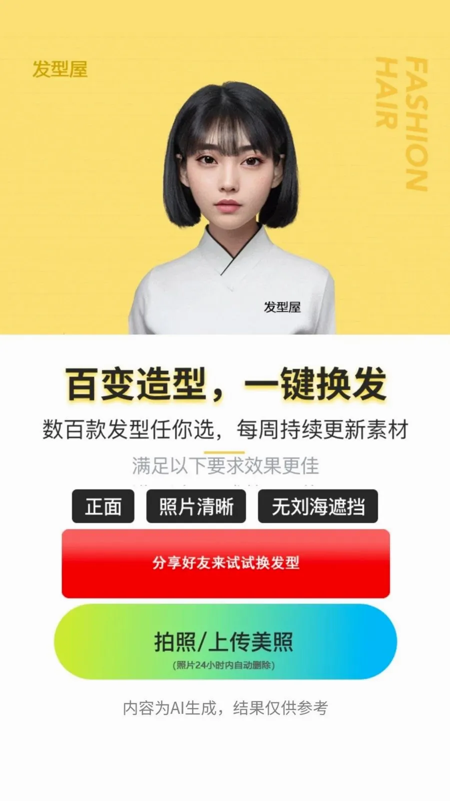 测发型相机(发型测试相机)v1.0.0 安卓版截图2