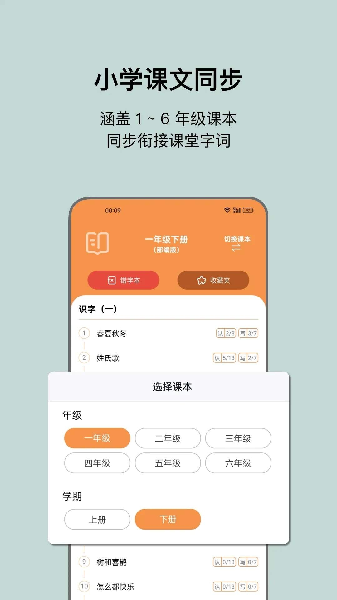 小娃识字2026官方最新版本 小娃识字2026官方最新版本