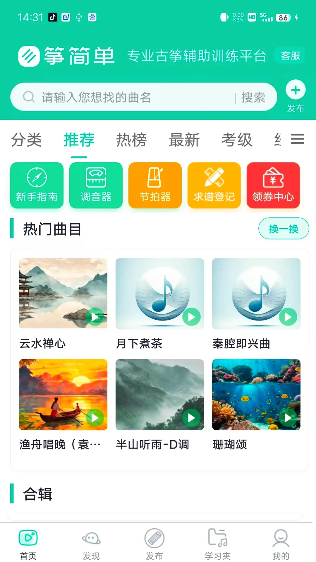 筝简单最新手机版 筝简单最新手机版
