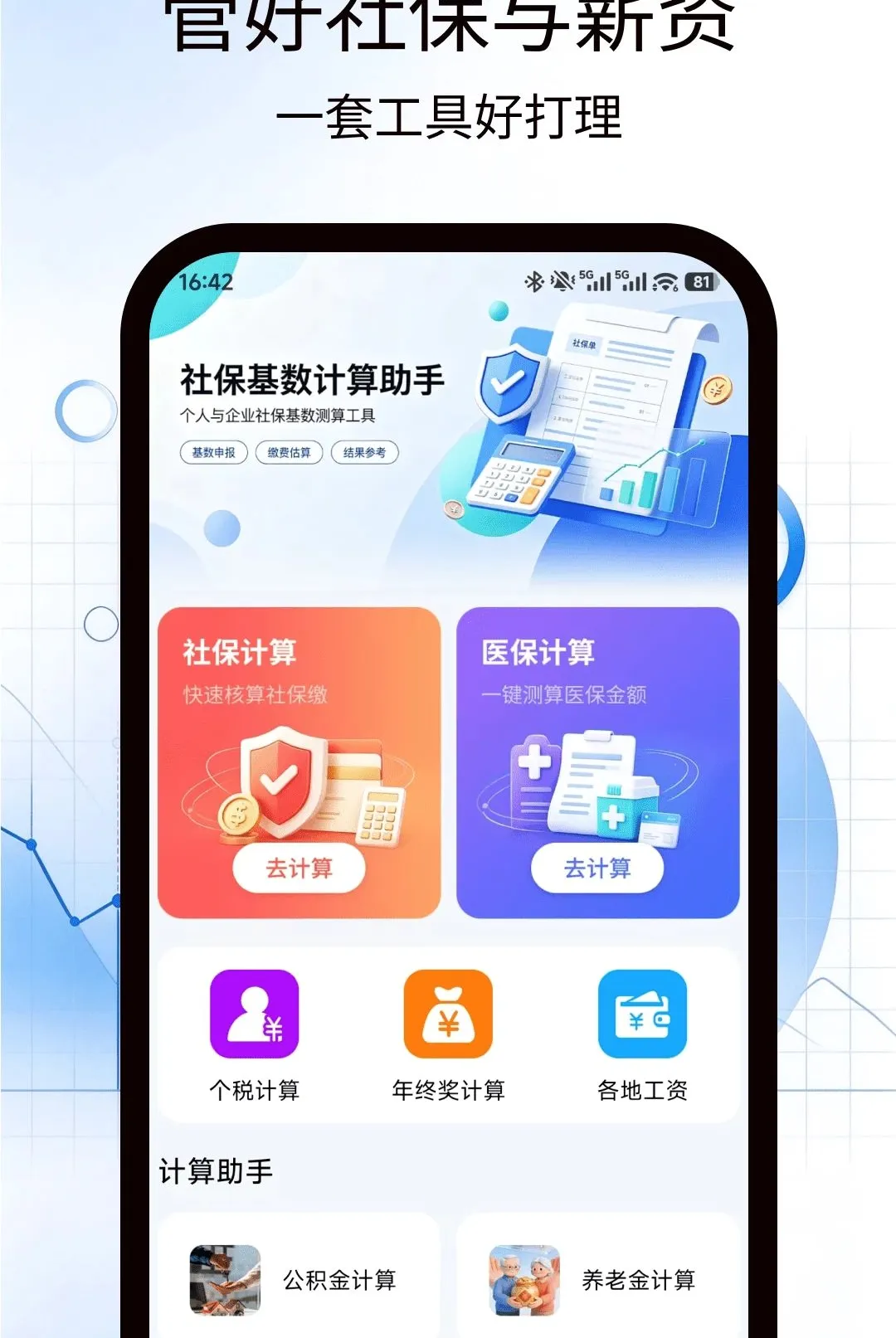 �籣������������2026���°汾v1.0.0 ���°��ͼ1