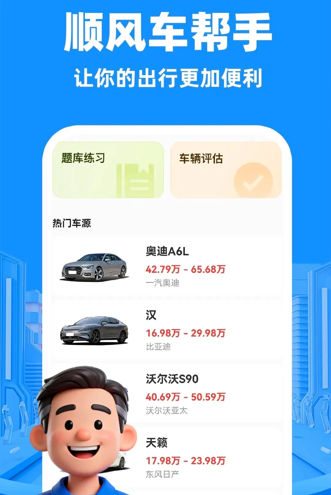 ˳�糵����(��������ƽ̨)v1.0.1 ���°��ͼ3