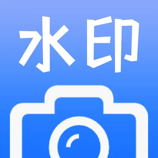 ˮӡ��Ƭ���(ˮӡ���Ӧ��)v1.4.5 ��׿��