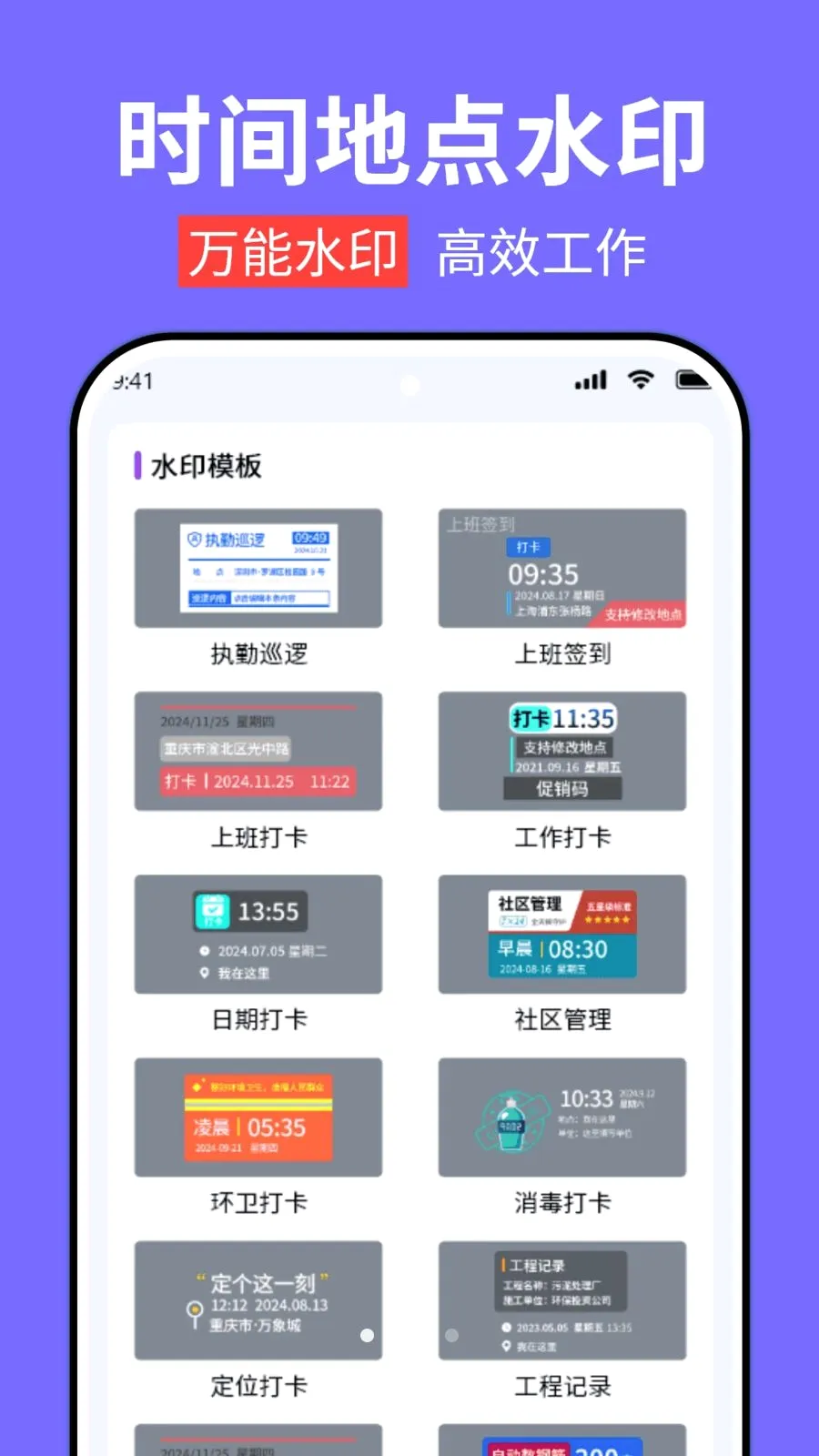���մ�����ˮӡ2026�ٷ����°汾v1.1 ��׿���ͼ0