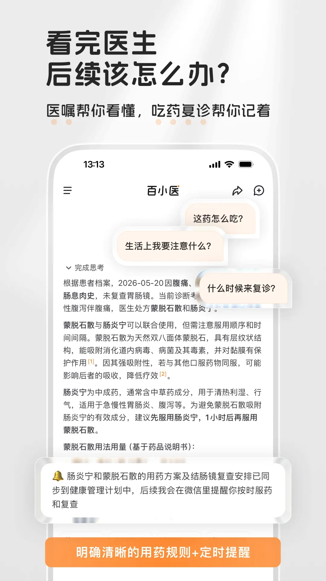 ��Сҽ2026�ٷ����°汾