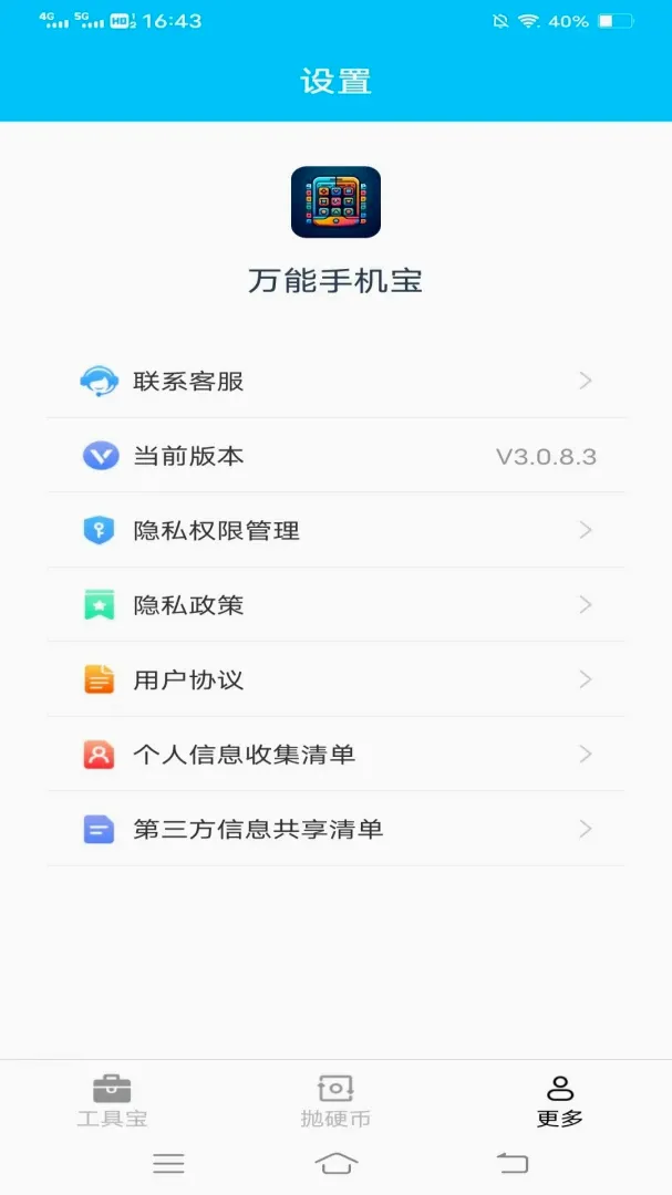 �����ֻ���(ʵ�ù�������)v3.3.3.2 �ٷ����ͼ1