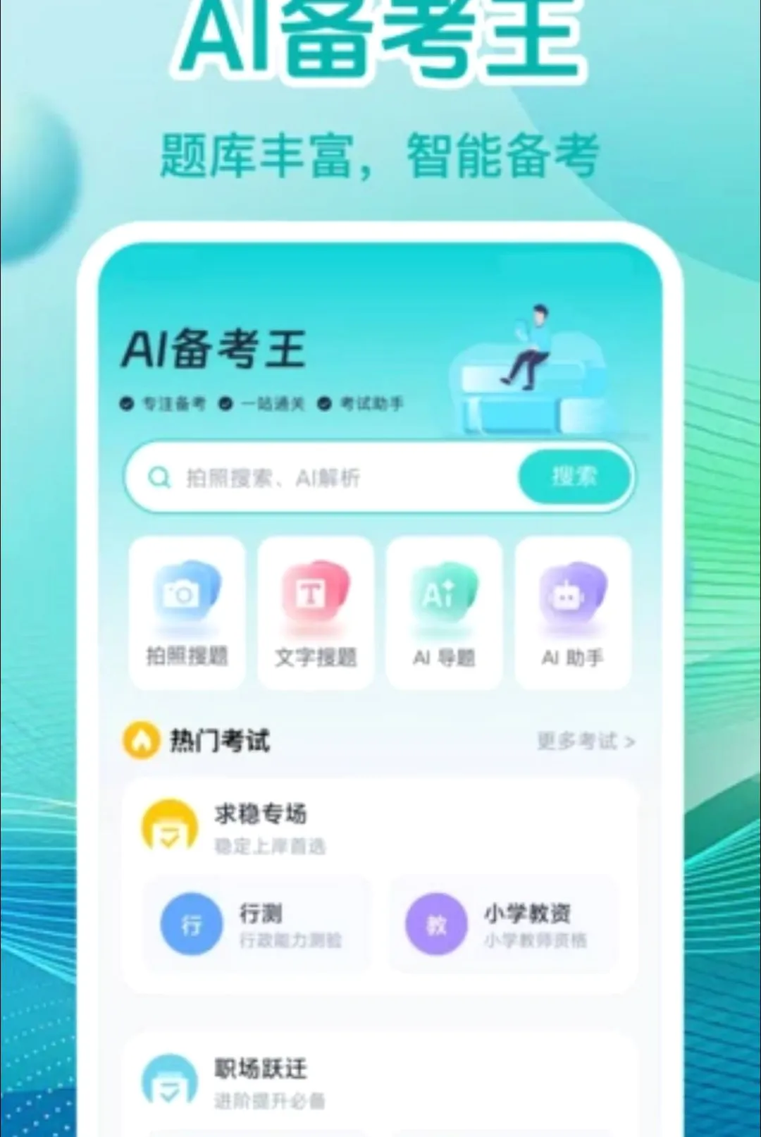 ְҵ����ˢ�����������ֻ���v1.0.0 �ٷ����ͼ2