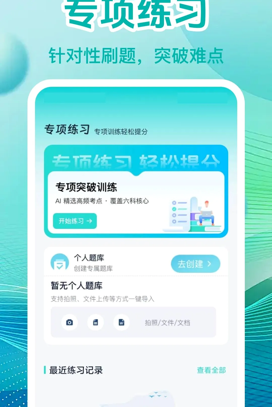 ְҵ����ˢ�����������ֻ���v1.0.0 �ٷ����ͼ3